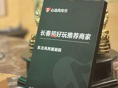 -东北风阿厦剧院(民康路店)