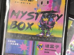 -谜盒子奇幻密室(南屏店)