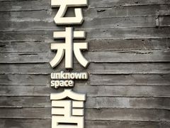 门面-筑艺咖啡