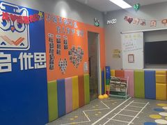 -文启·优思高端托教(复兴校区)