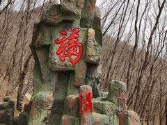 -丹东市五龙山风景区