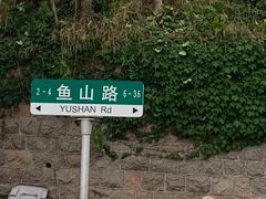 -青岛海滨风景区小鱼山