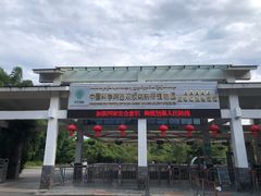 -中国科学院西双版纳热带植物园