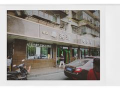 门面-清真磨沟沿老字号牛肉面(总店)