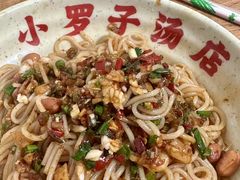 -小罗子汤店(大士院总店)