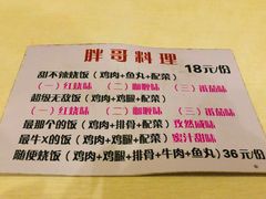 菜单-胖哥料理(兴义里店)