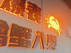 -胖哥俩肉蟹煲(梅溪步步高店)