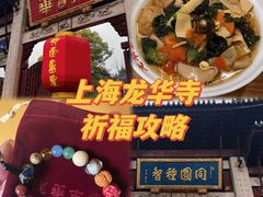 -龙华寺