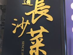 门面-壹盏灯(惠农店)