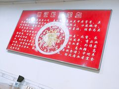 -惠记粉汤羊血梆梆肉(永松路店)