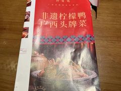 -甘家界柠檬鸭(安吉店)