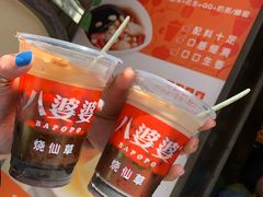 -八婆婆烧仙草(曾厝垵店)