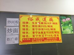 -潮汕裕成莲藕(泰沙路店)