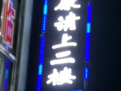 -百家康养生馆(龙口西店)