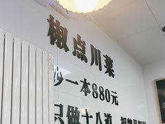 -冯大腕江湖川菜馆(后沙峪店)