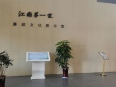 -江南第一家