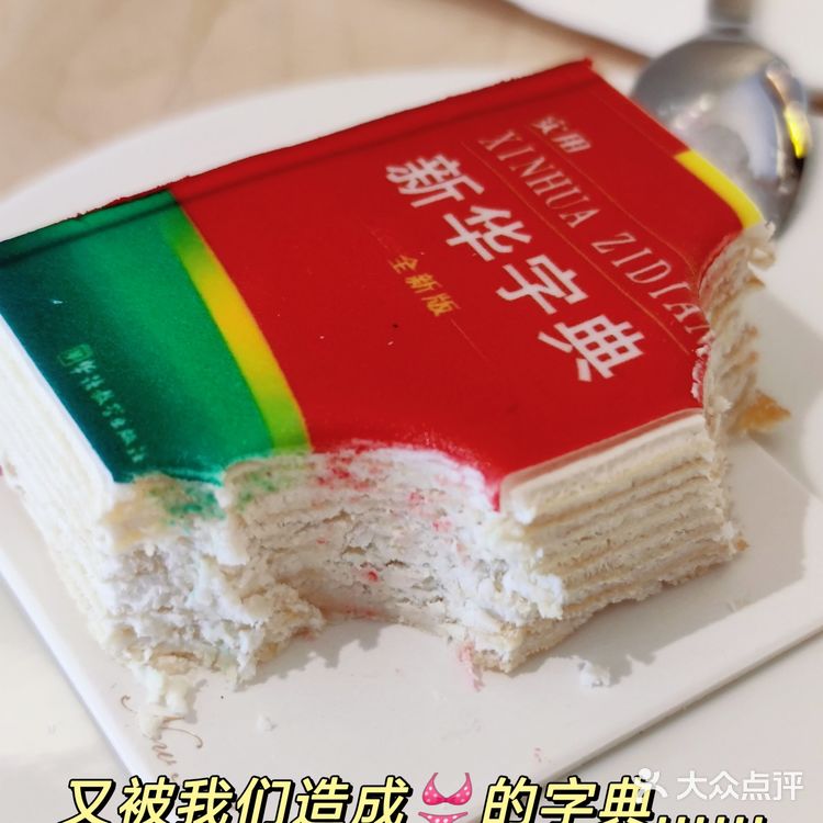 关于我啃了本新华字典这件事