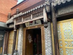 -局气烤鸭·北京菜(前门店)