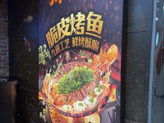 -探鱼·鲜青椒爽麻烤鱼(天一广场店)