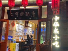 -田记宫廷奶酪