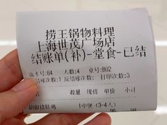 -捞王锅物料理(上海世茂广场店)