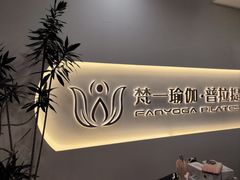 -月芽·自由餐厅·西溪湿地餐厅
