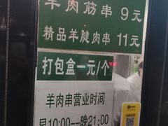 -景泰马记电烤串