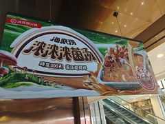 -海底捞火锅(杭州滨江九宜城店)