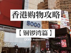 -崇光百货(铜锣湾店)