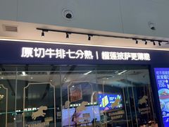 -夏日玛莉西餐厅(梅溪湖步步高店)