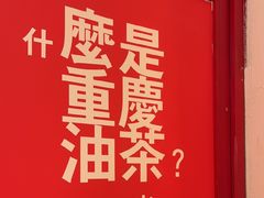 -大王油茶(二厂文创公园店)