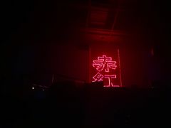 -赤红音乐现场(浦东金桥路店)