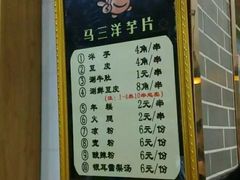 -马三洋芋片(兰州总店)