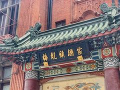 -梅龙镇酒家(南京西路总店)