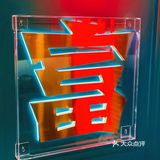 偶遇月亮湾的6.8折新店开张