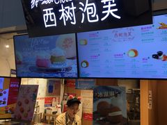 -西树泡芙(正佳店)