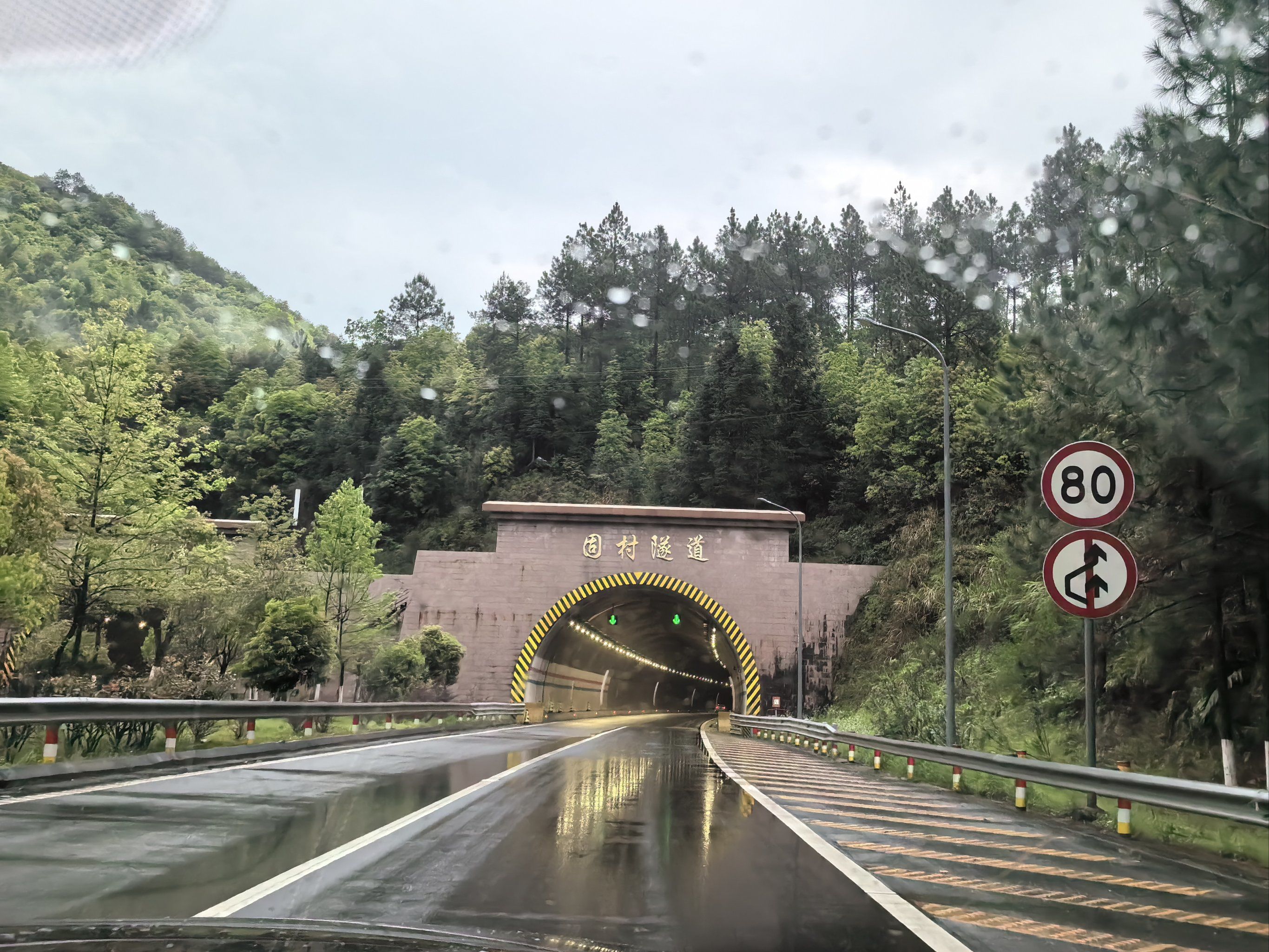 路过的隧道