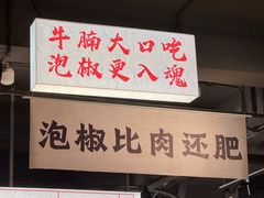 -夜椒瑶·广西大排档(八卦岭店)