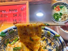 biangbiang面-袁家村关中印象体验地(大唐不夜城店)