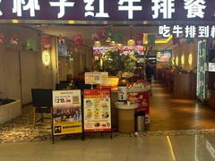 -杯子红牛排(南庄吉利广场店)