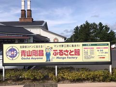 -青山刚昌故乡馆