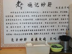 -姚记炒肝店(鼓楼店)