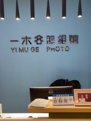 -鎏年一木各照相馆·证件照(华洋堂店)