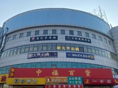 -中福百货(望京店)