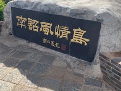 -南诏风情岛