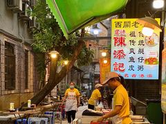 -陈添記·祖傳爽鱼皮·西关老字号(广州首店)