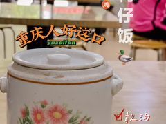 -海滨鸭仔饭(海宁店)