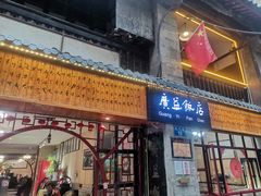 -广益饭店·云南菜·传统滇菜(翠湖北门书屋店)