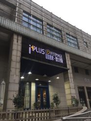 -iplus爱家高端孕妇摄影