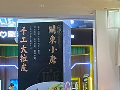 -关东小磨东北菜(漕河泾印象城店)